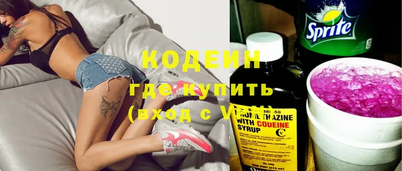 Кодеин Purple Drank  Белоярский 